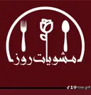 مشويات روز - الرياض - الندوة